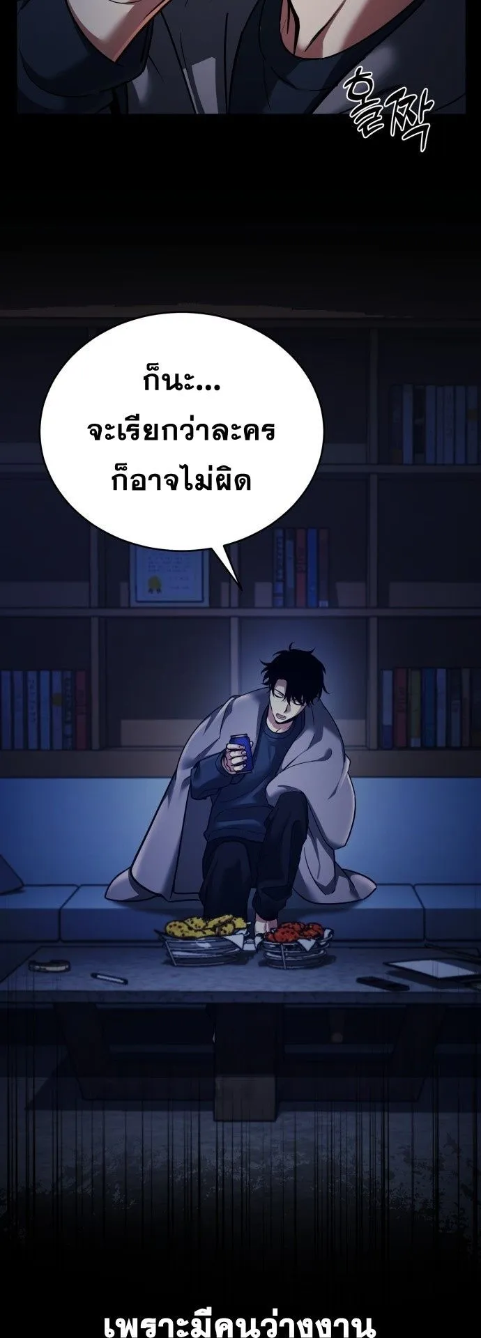 Sovereign of the Infinite Clones ตอนที่ 1 หน้า 7