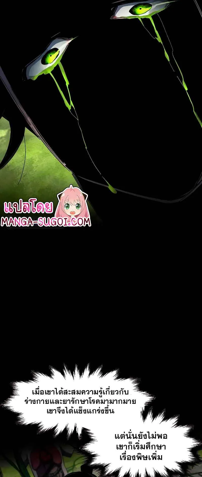 Return of the Mad Demon ตอนที่ 37 หน้า 20