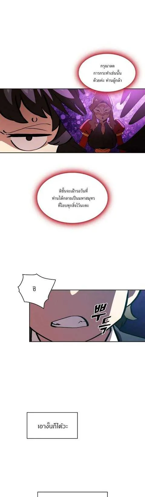 FFF-Class Trashero ตอนที่ 4 หน้า 8