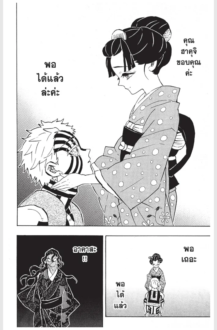 Kimetsu no yaiba ตอนที่ 156 หน้า 18