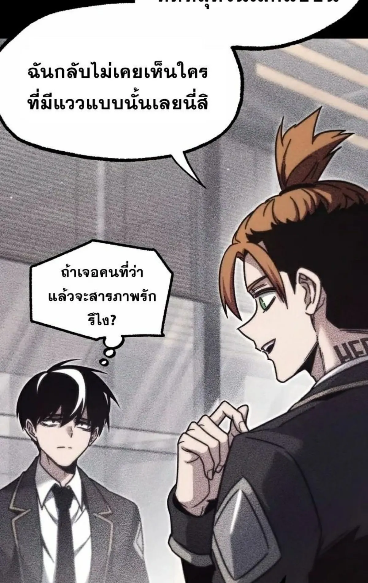 I Took Over The Academy With a Single Sashimi Knife ตอนที่ 19 หน้า 77