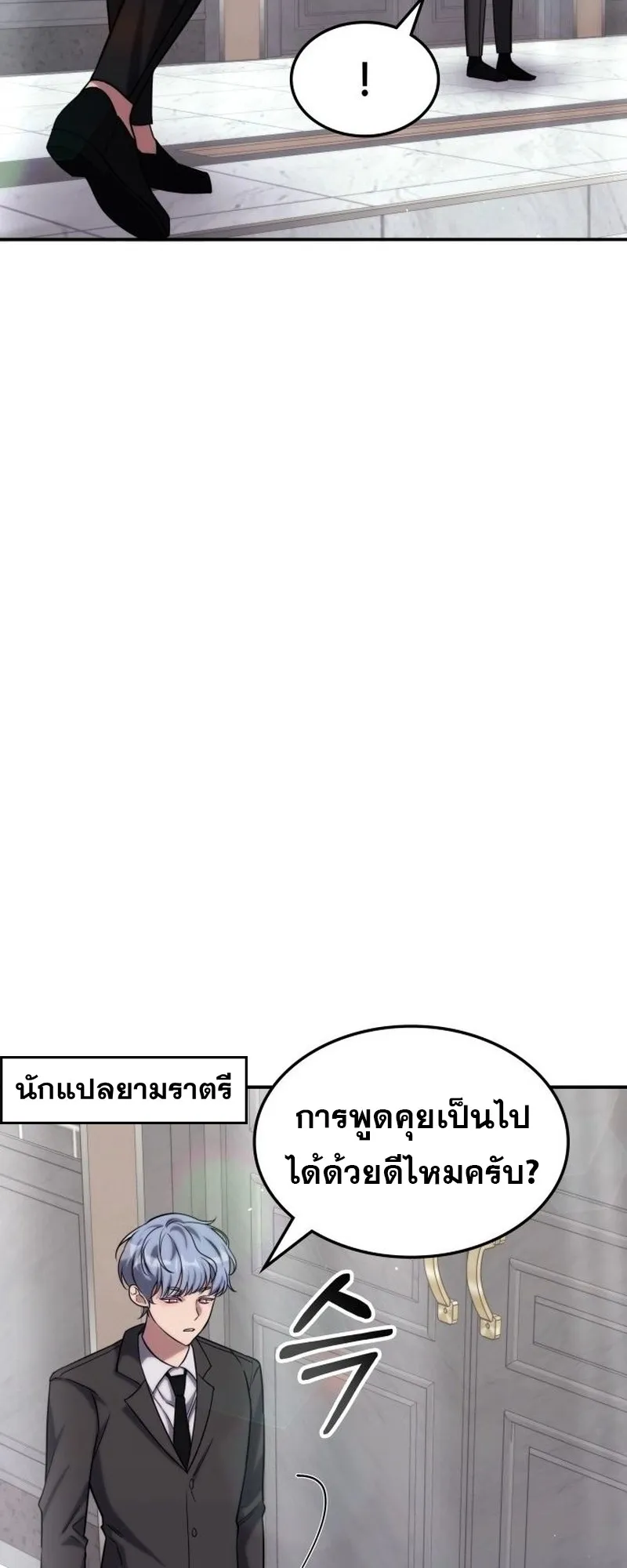 The Late Game Healer Is Way Too Strong ตอนที่ 2 หน้า 64