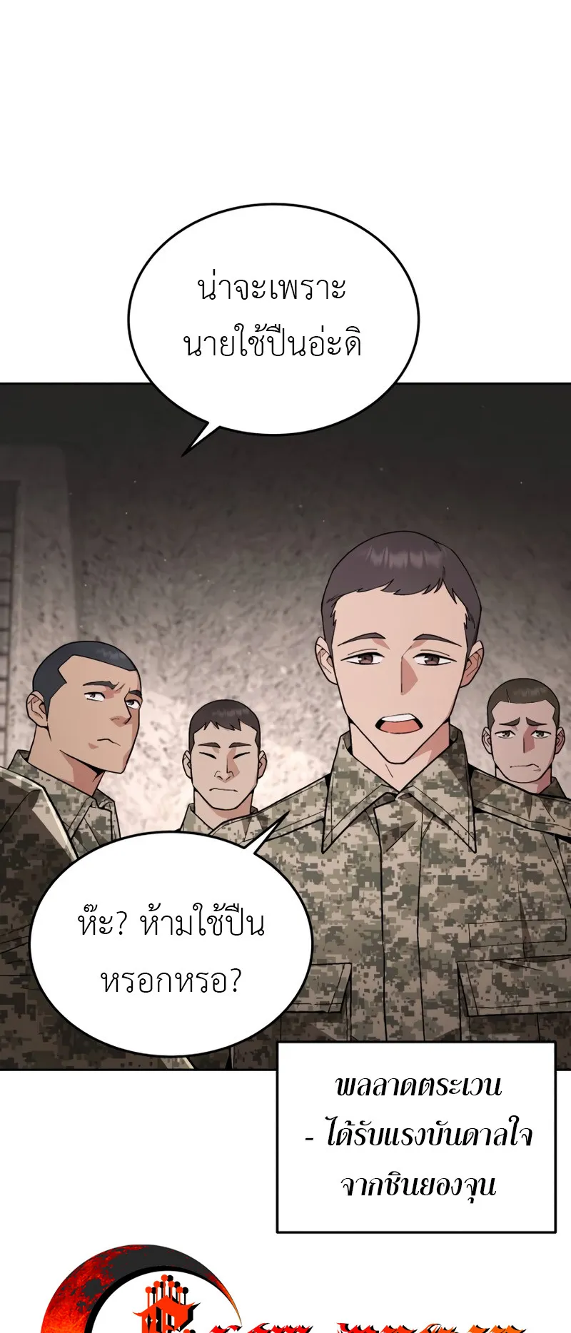 Apocalyptic Chef Awakening ตอนที่ 5 หน้า 26