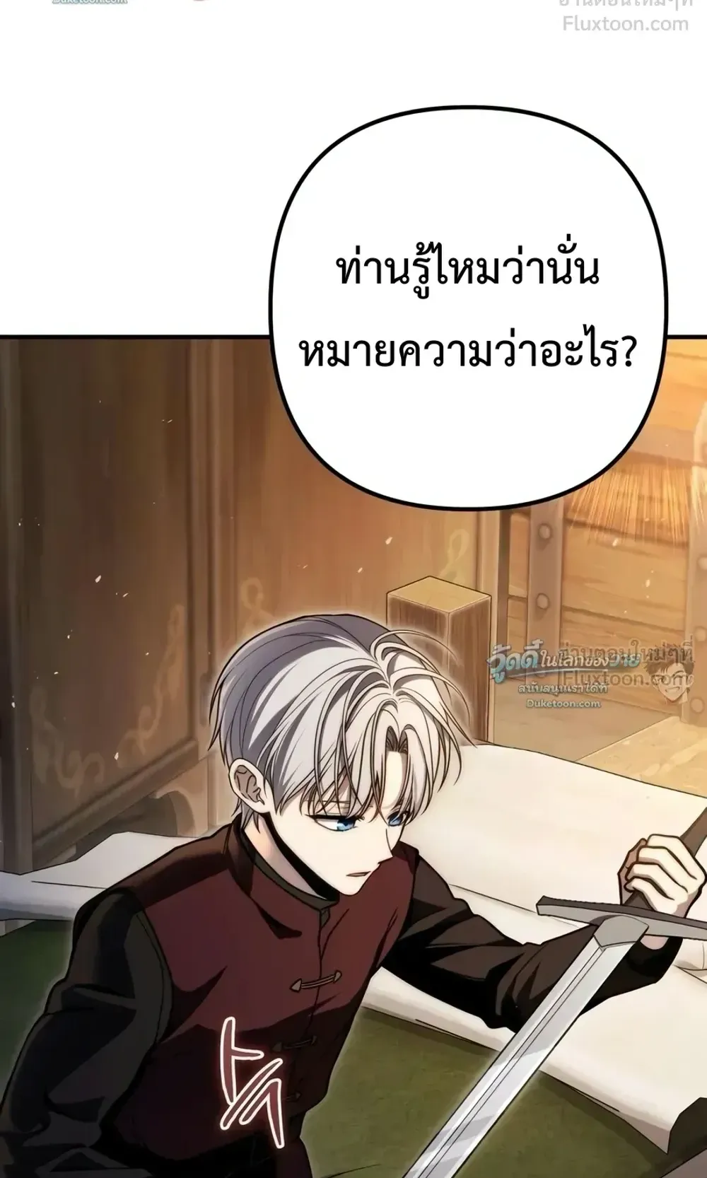 The Frontier Counts 10th-Class Outcast ตอนที่ 20 หน้า 16