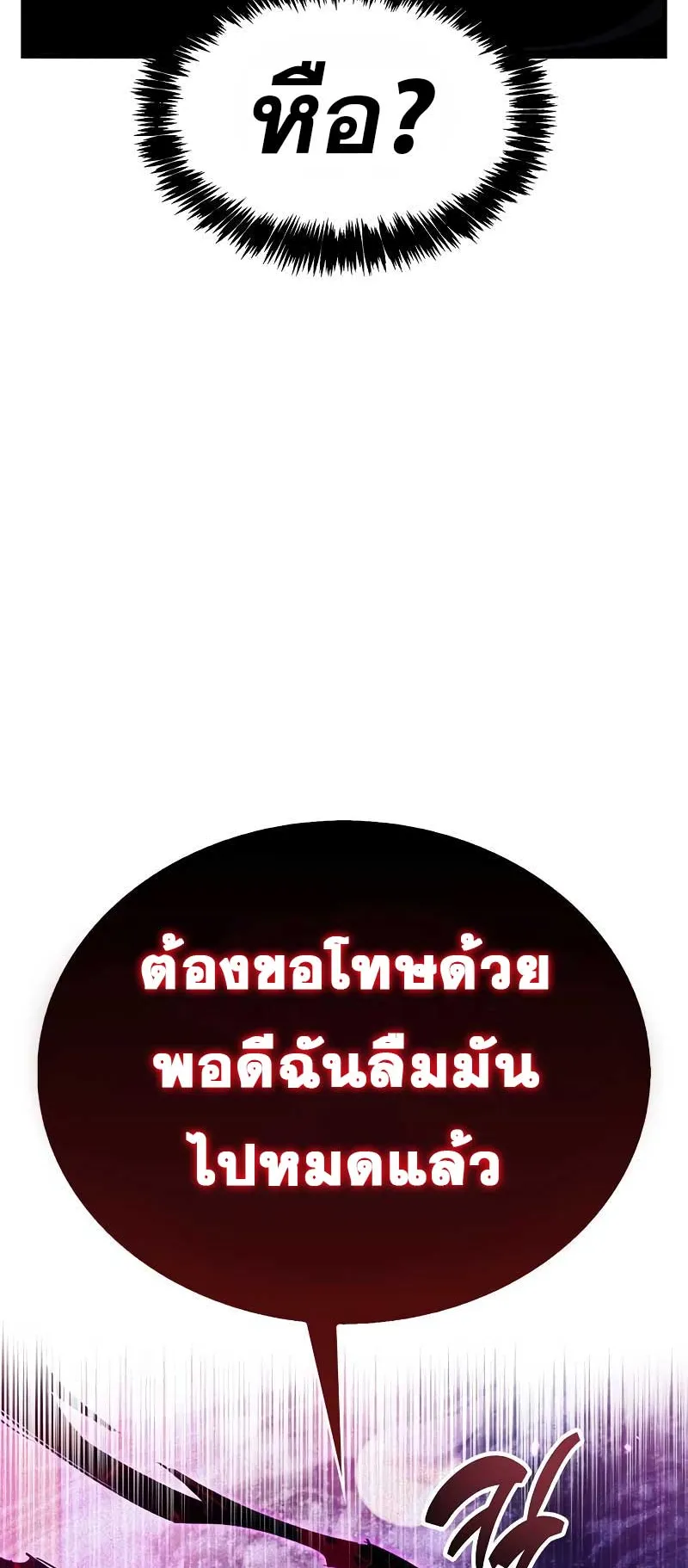 The Player Hides His Past ตอนที่ 39 หน้า 17