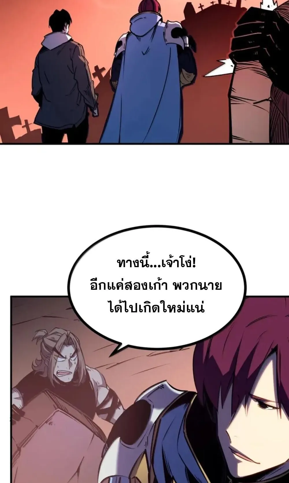 I Became The King by Scavenging ตอนที่ 80 หน้า 23