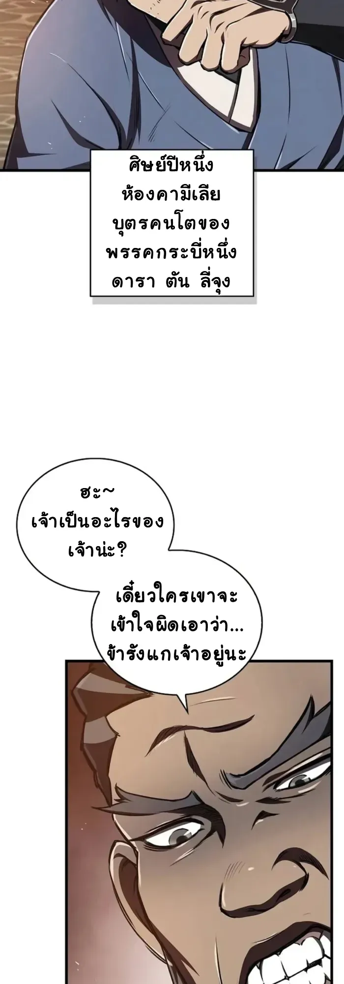 The Demonic Cult Instructor Returns ตอนที่ 6 หน้า 5