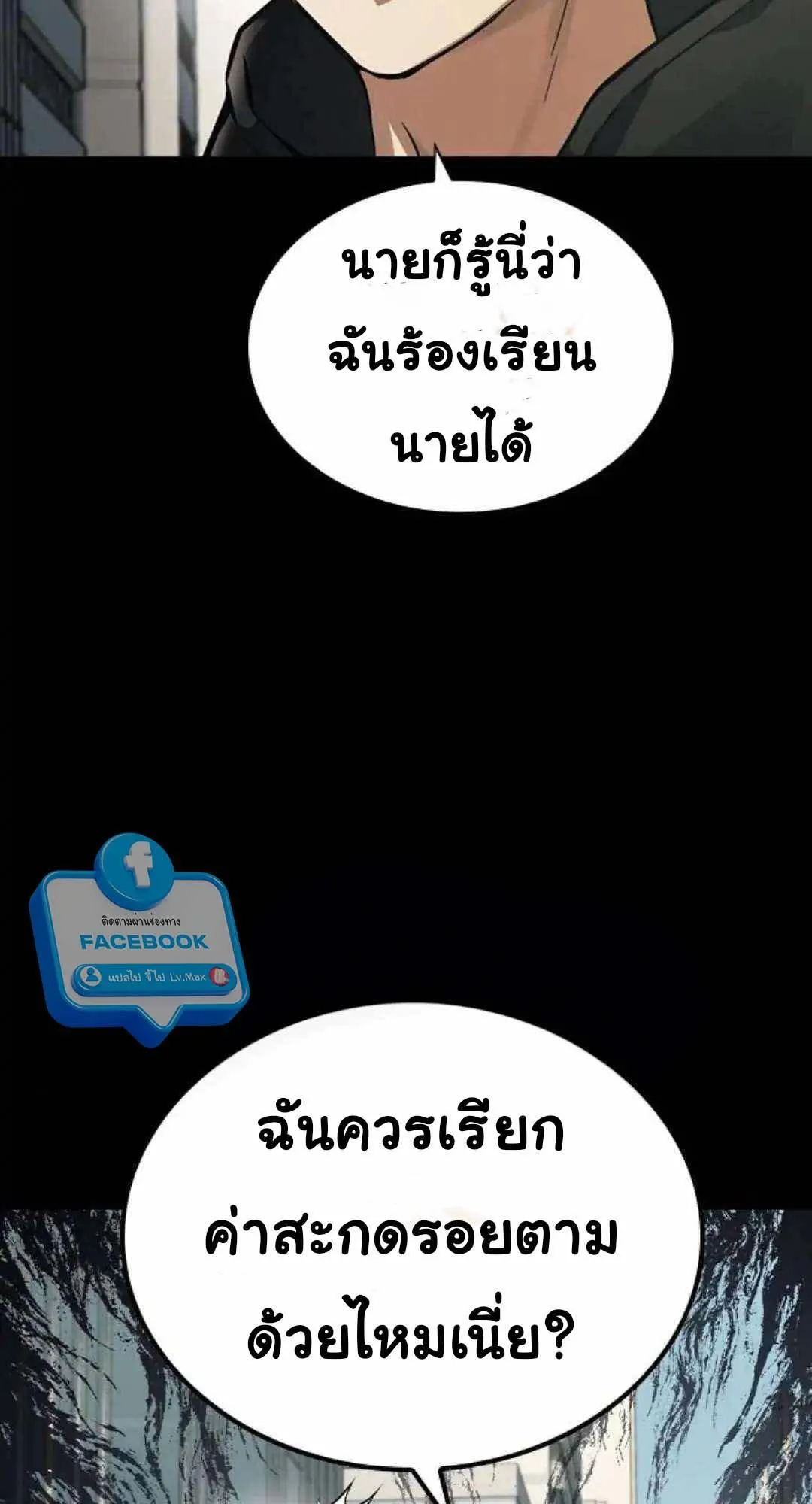 Bad Ending Maker ตอนที่ 5 หน้า 10