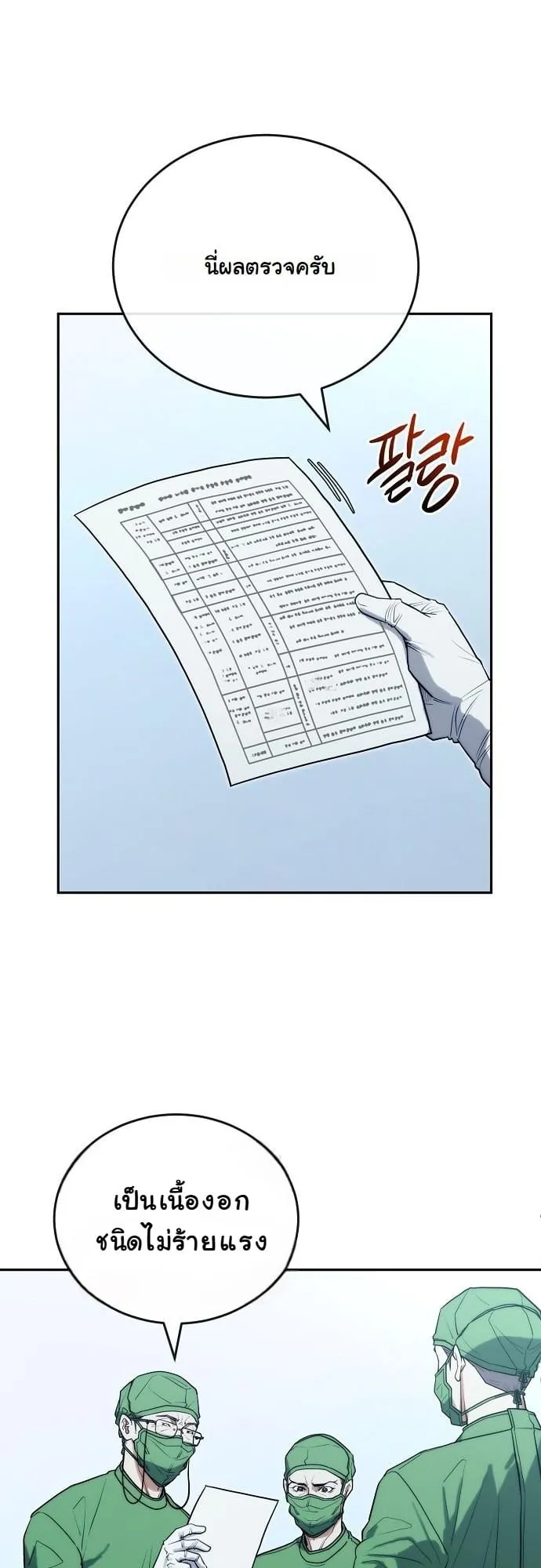 Hua Tuo Becomes a Surgeon ตอนที่ 22 หน้า 10