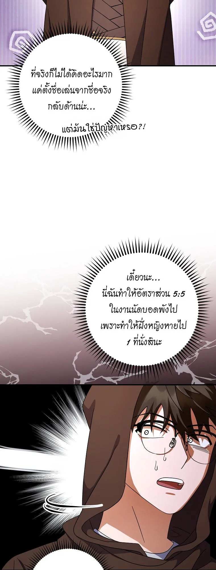 Master of All Skills ตอนที่ 6 หน้า 54