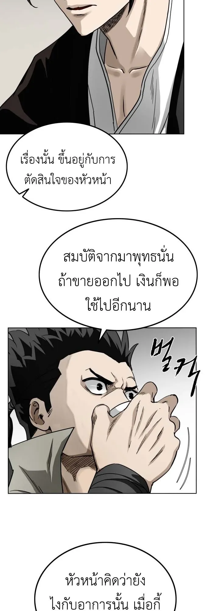 The Supreme Demonic Sword ตอนที่ 3 หน้า 67