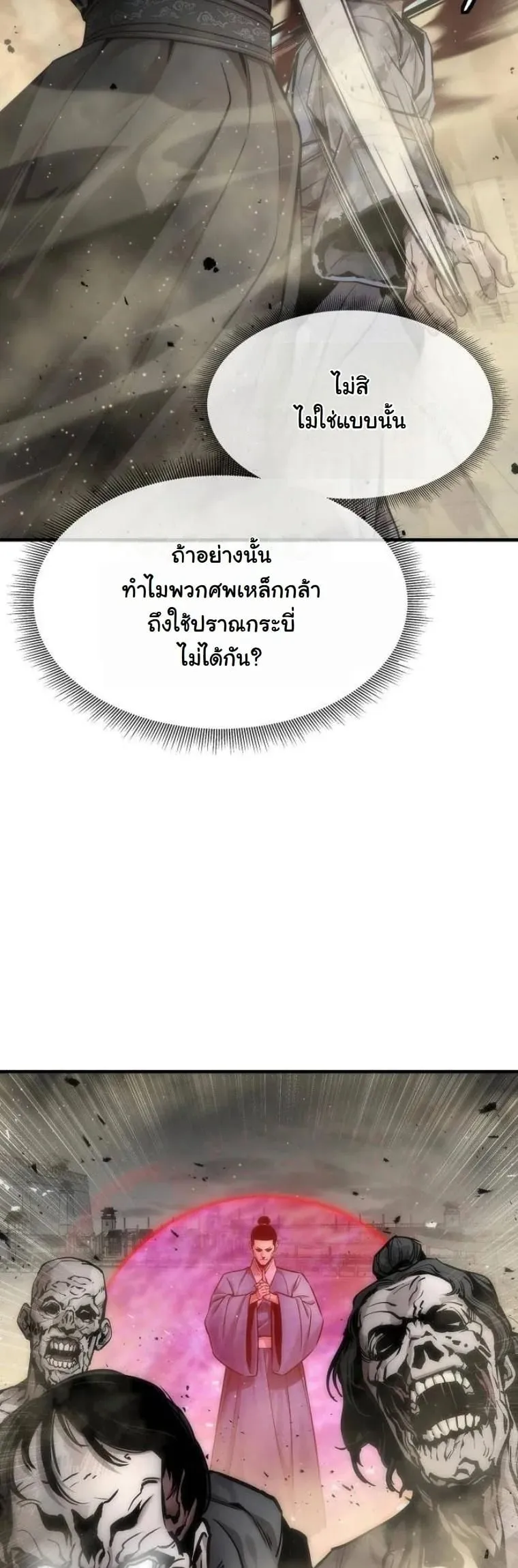 A Regressor’s Tale of Cultivation ตอนที่ 22 หน้า 48