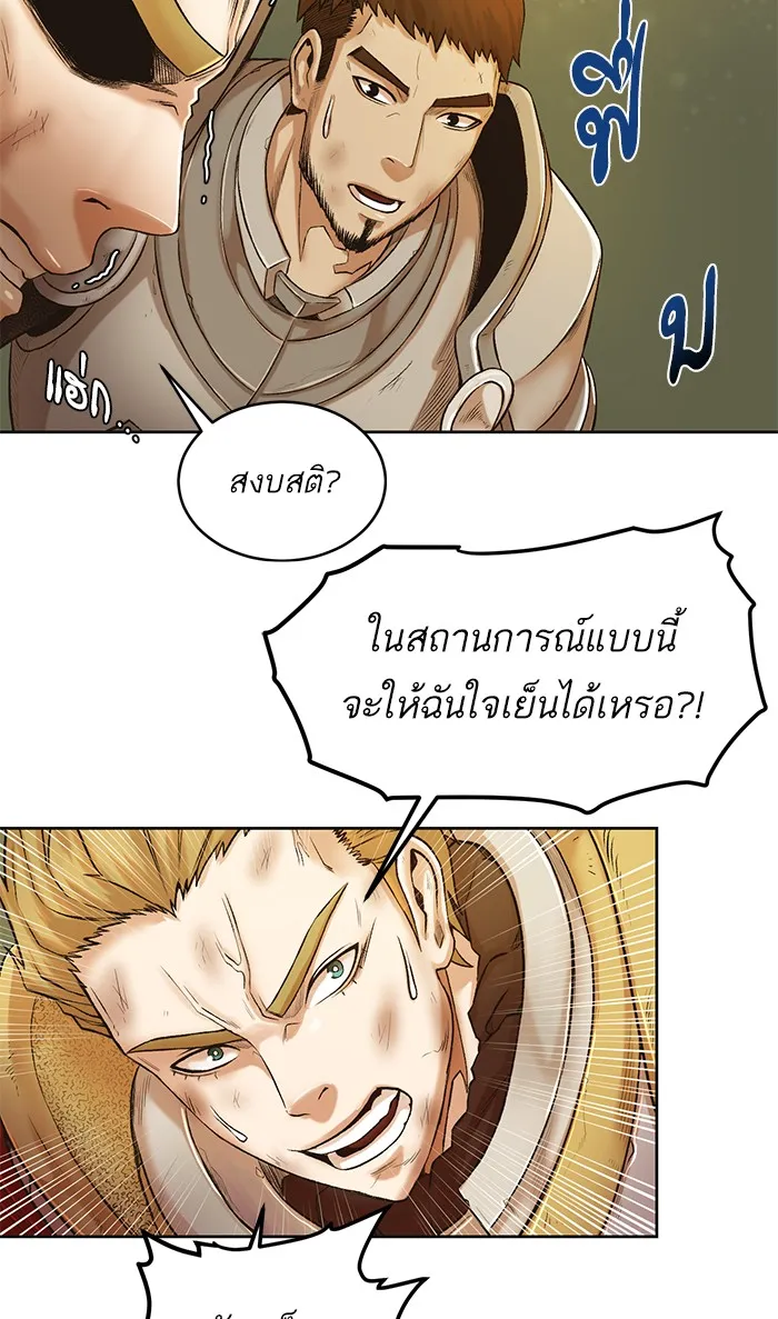 Dungeons & Artifacts ตอนที่ 2 หน้า 4