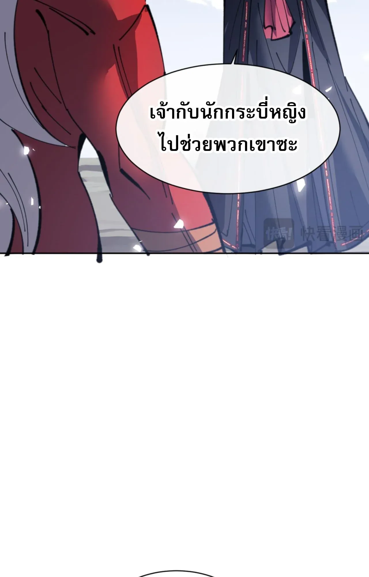 Devious Son of Heaven ตอนที่ 121 หน้า 30