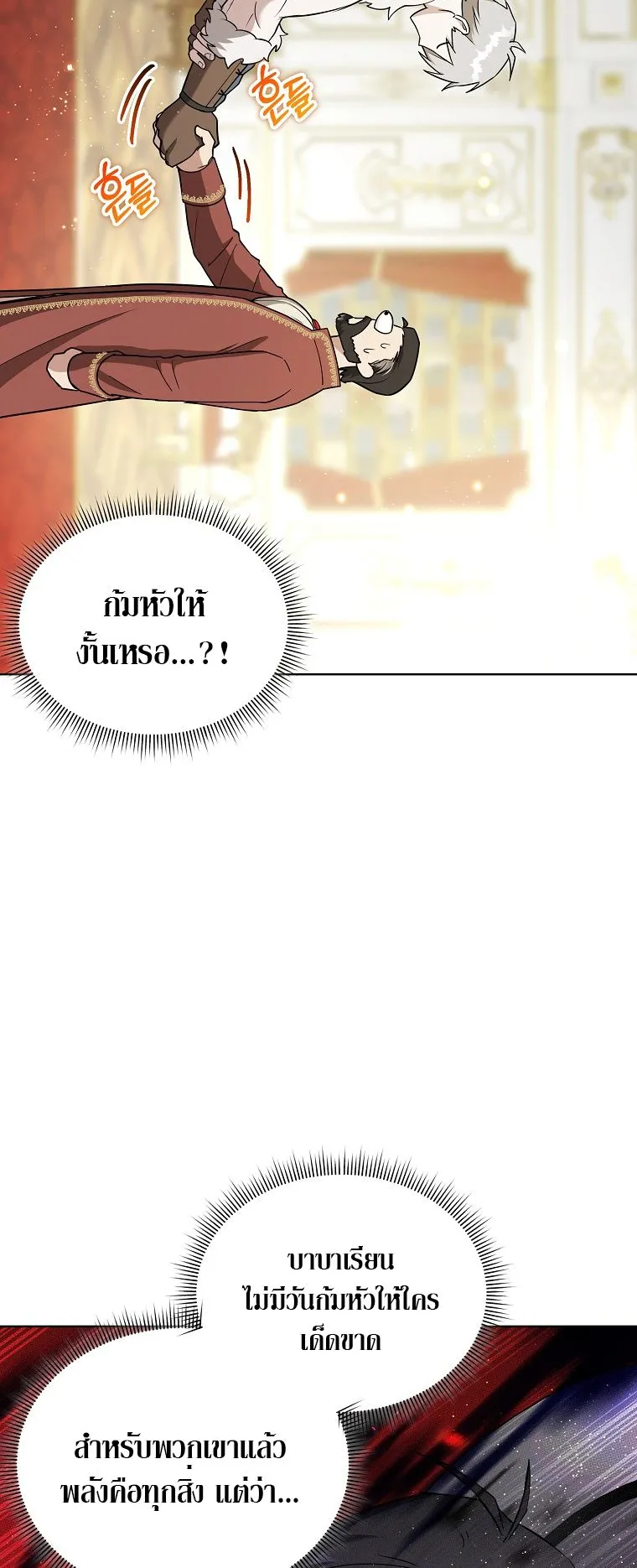 Barbarian’s Adventure in a Fantasy World ตอนที่ 14 หน้า 19