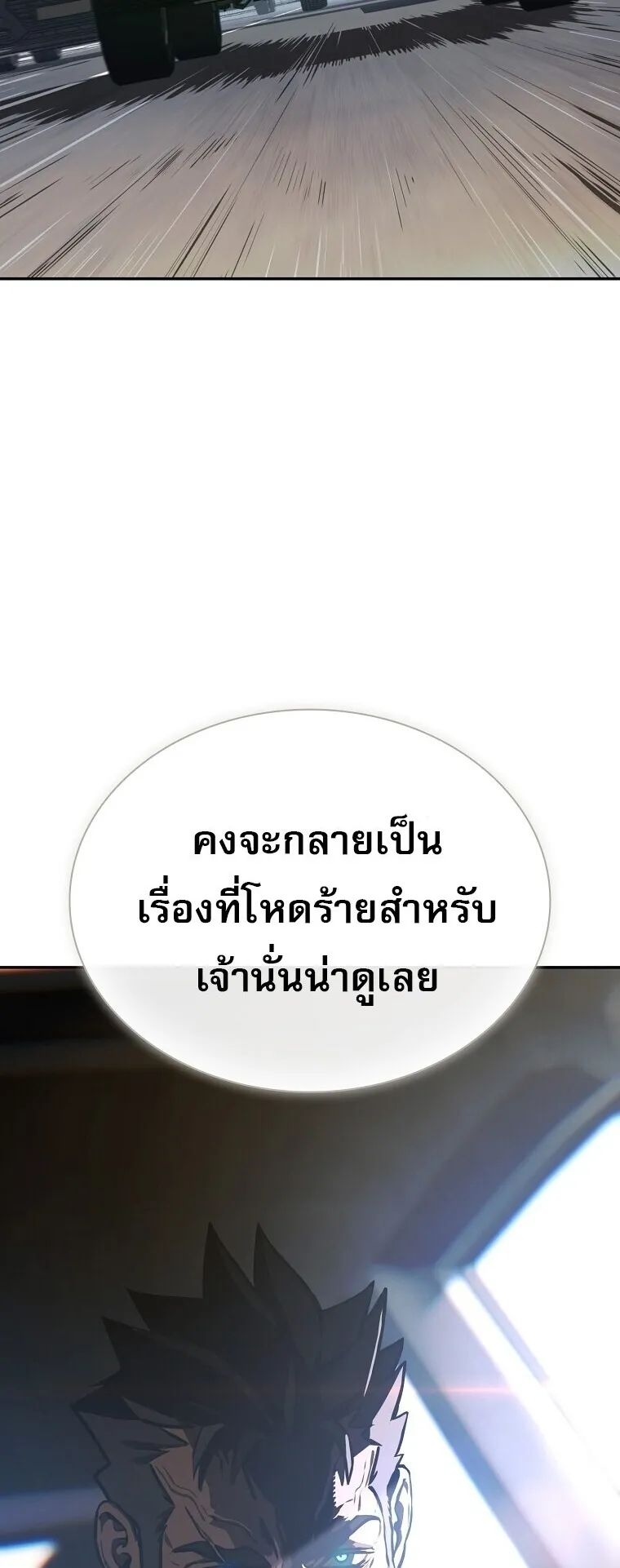 Chronicles of the Moonlit Night ตอนที่ 20 หน้า 70