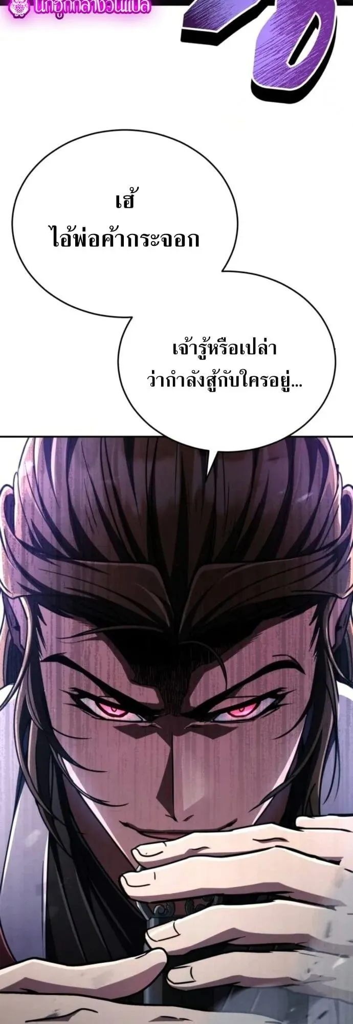 Reincarnation of the Fist King ตอนที่ 29 หน้า 77