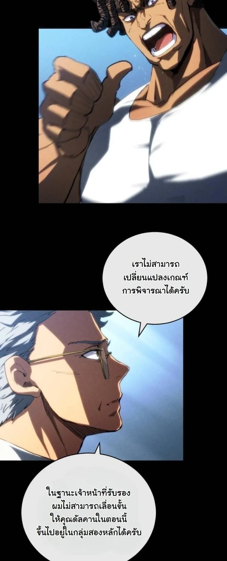 Wild Ranker ตอนที่ 22 หน้า 24