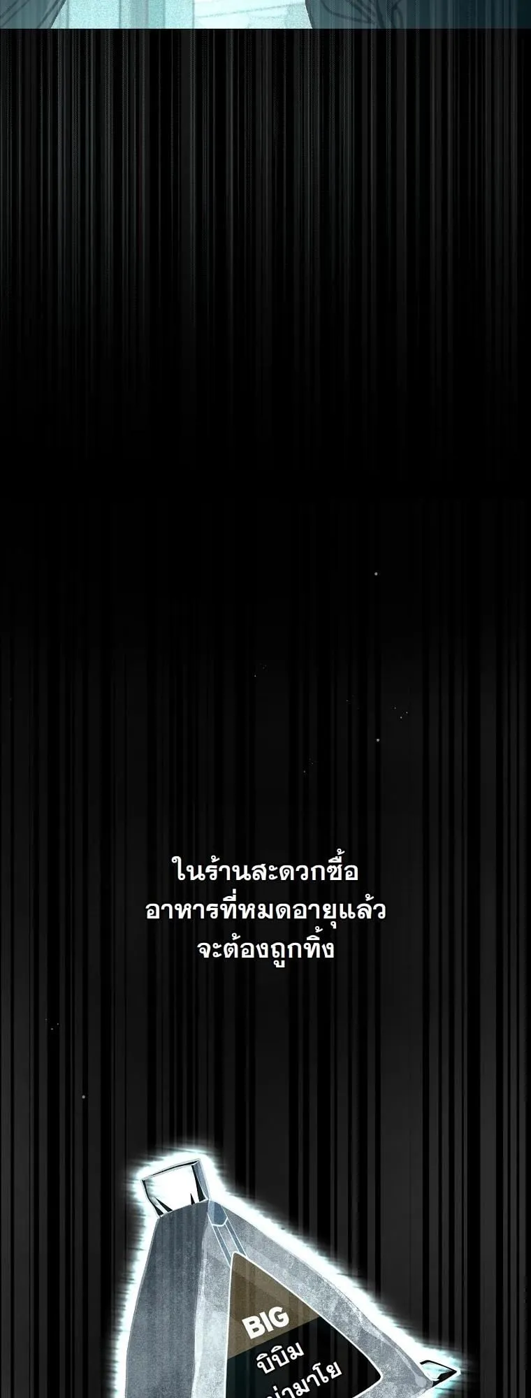 Got Dropped into a Ghost Story, Still Gotta Work ตอนที่ 9 หน้า 72