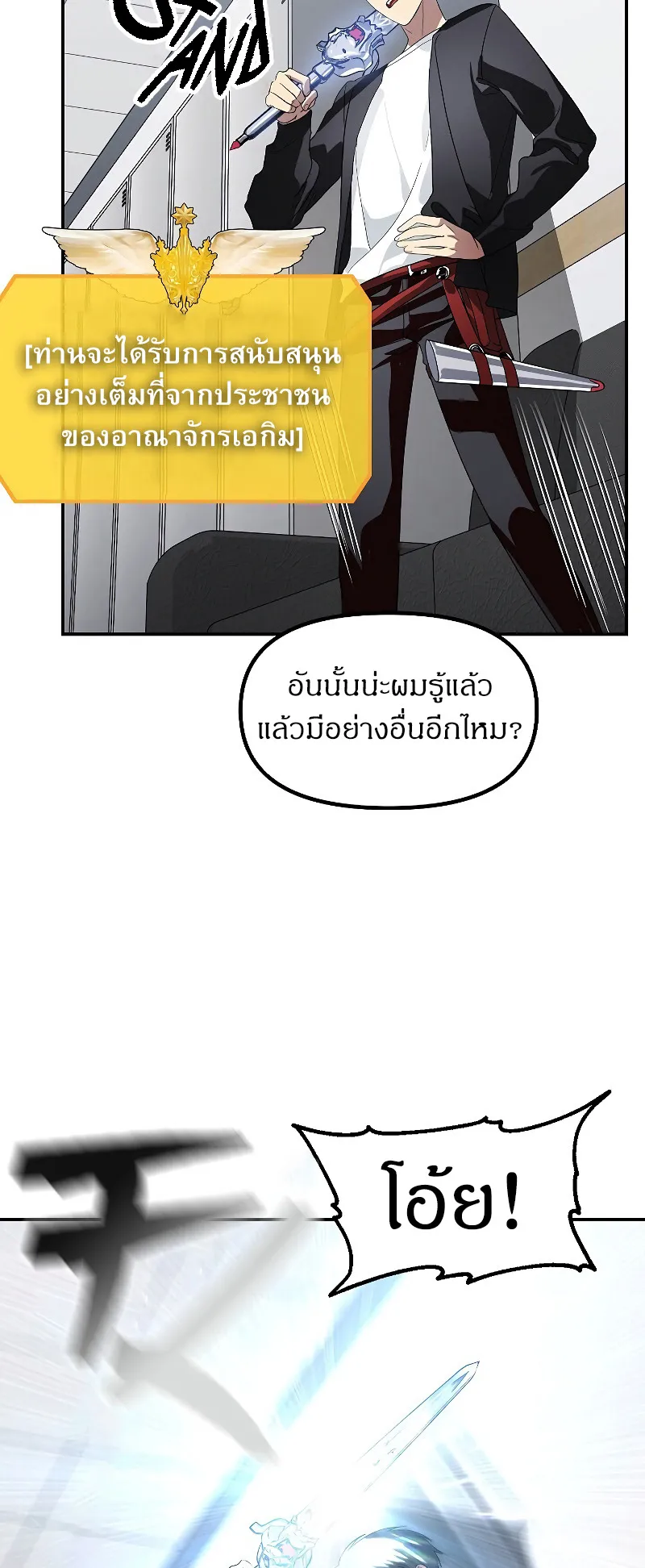SSS-Class Suicide Hunter ตอนที่ 46 หน้า 29