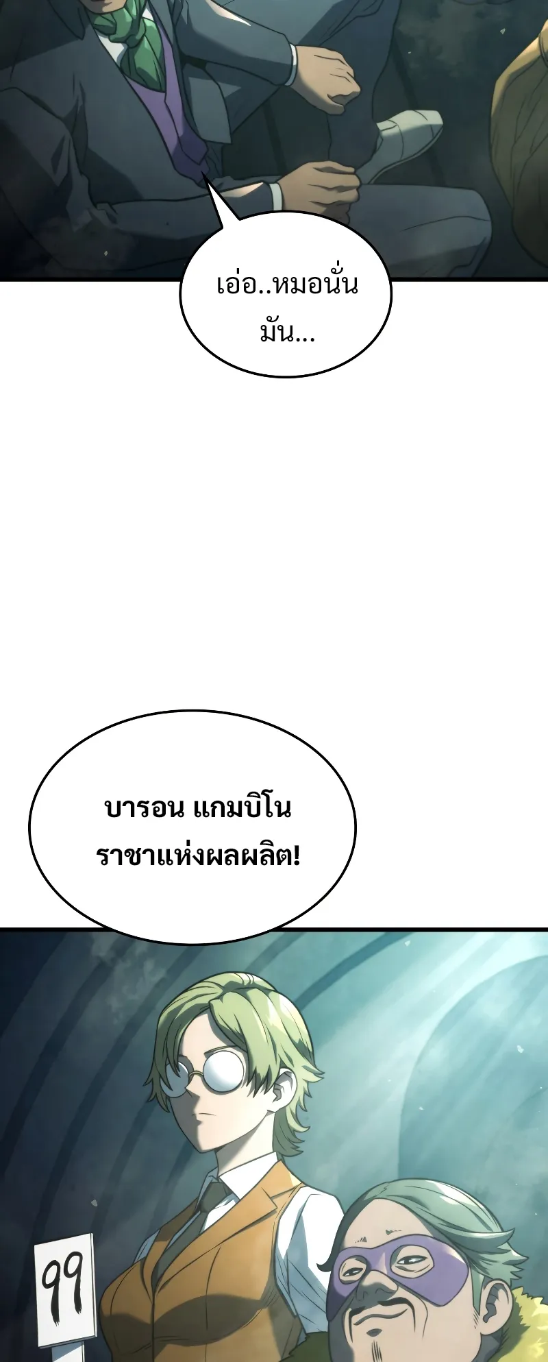 Revenge of the Iron-Blooded Sword Hound ตอนที่ 21 หน้า 64