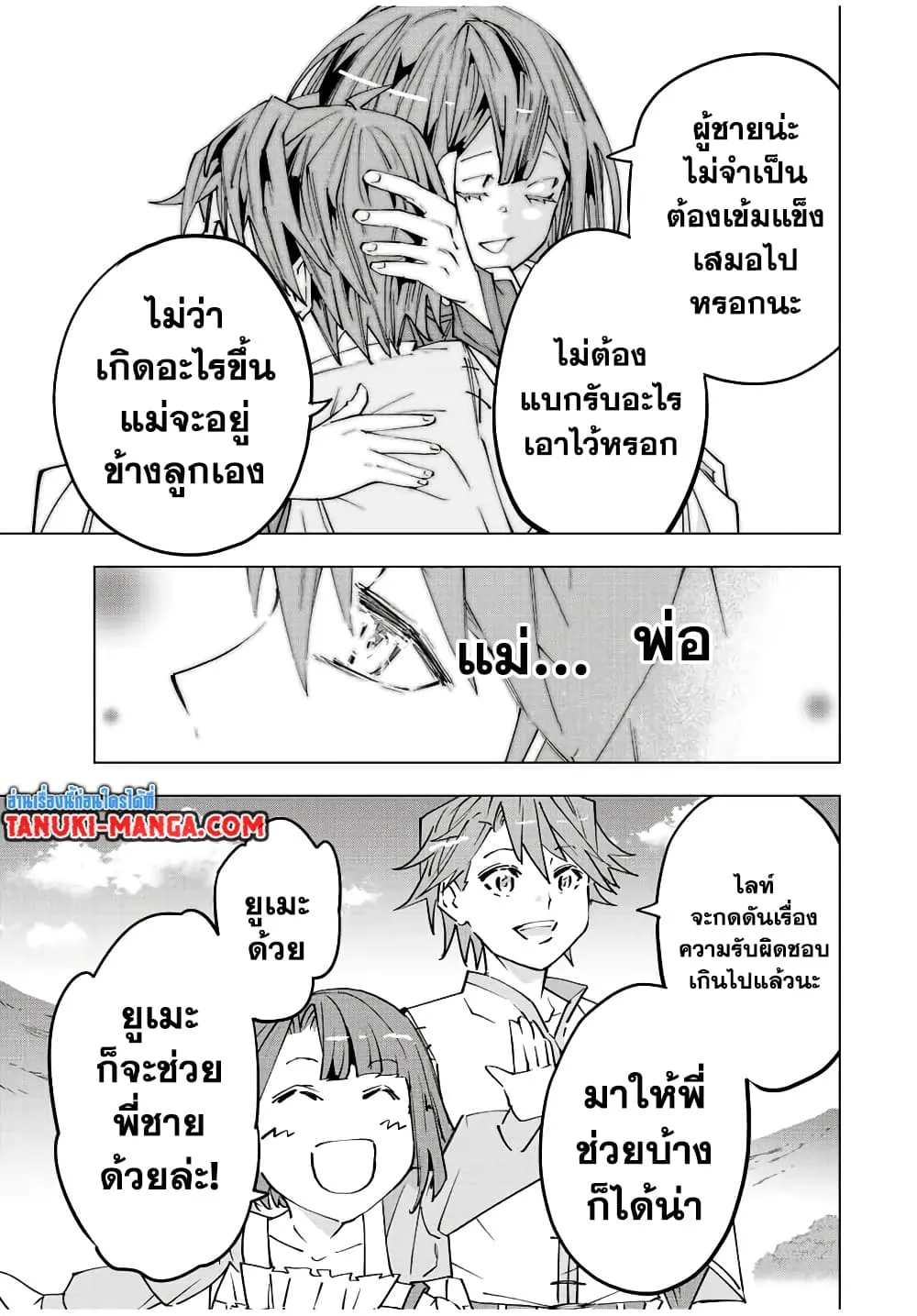 My Gift LVL 9999 Unlimited Gacha ตอนที่ 63 หน้า 5