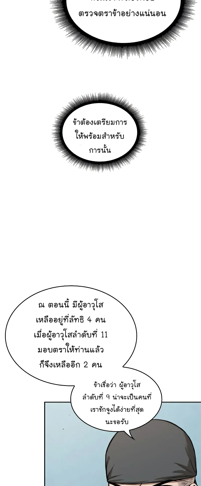Nano Machine Chapter 96 หน้า 5