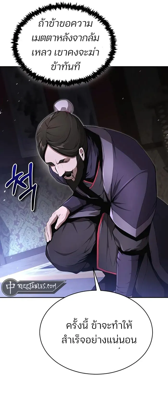 The Anxious Demon Cult Leader ตอนที่ 4 หน้า 65