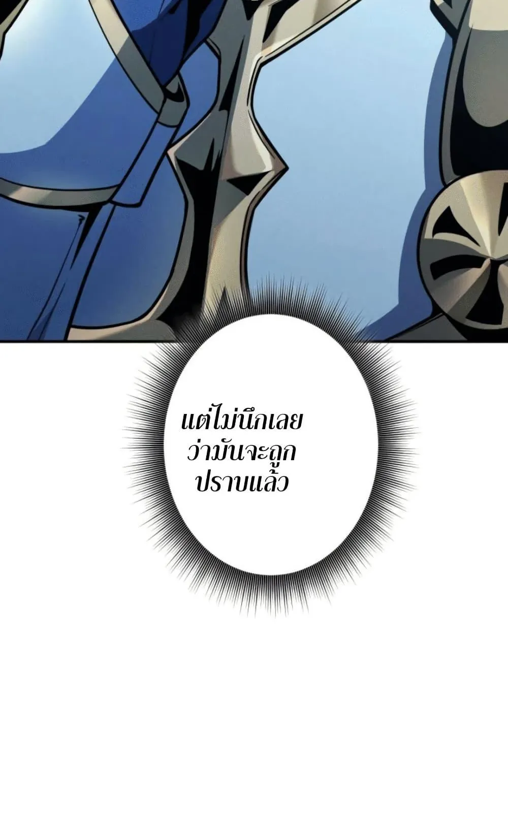 100 Million Years Later The Ultimate Weapon Return ตอนที่ 4 หน้า 140