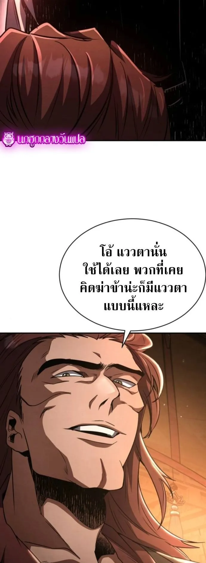Reincarnation of the Fist King ตอนที่ 14 หน้า 70