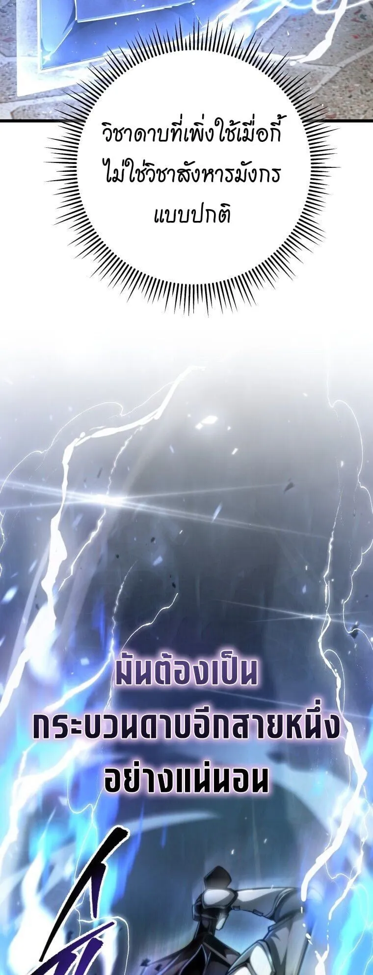 A Dragonslayer’s Peerless Regression ตอนที่ 94 หน้า 72
