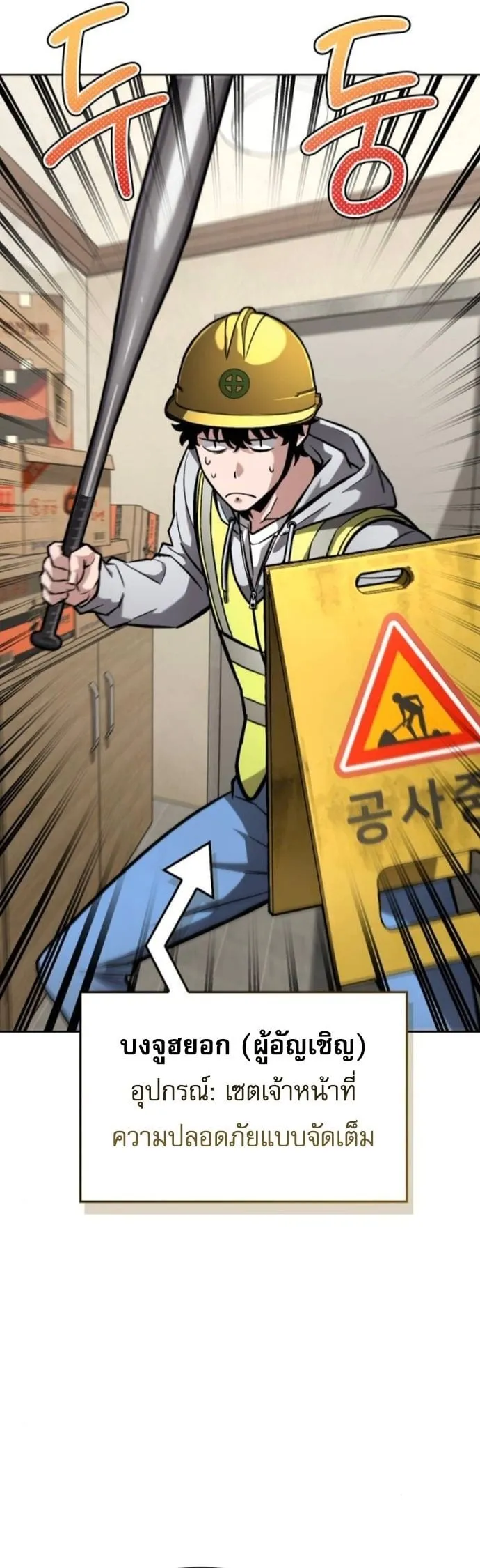 A Wimp’s Strategy Guide to Conquer the Tower ตอนที่ 2 หน้า 61