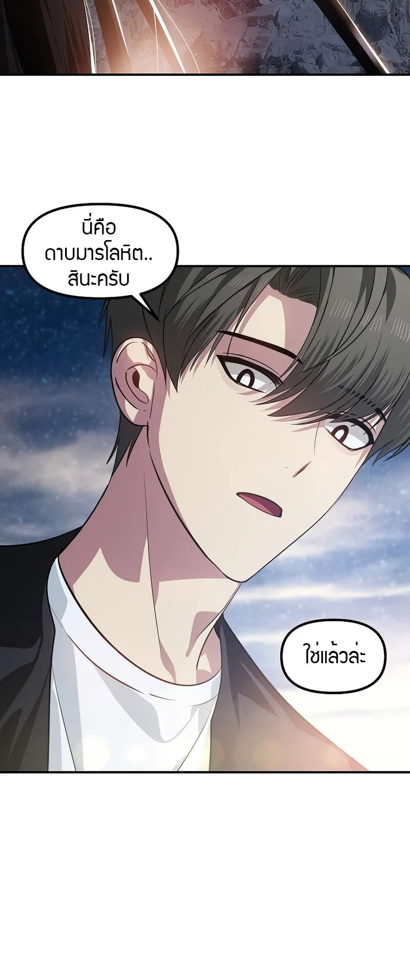 SSS-Class Suicide Hunter ตอนที่ 71 หน้า 48