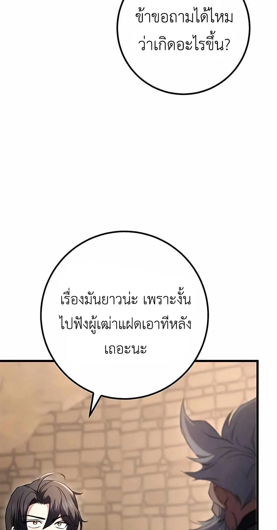 The Emperor’s Sword ตอนที่ 13 หน้า 66