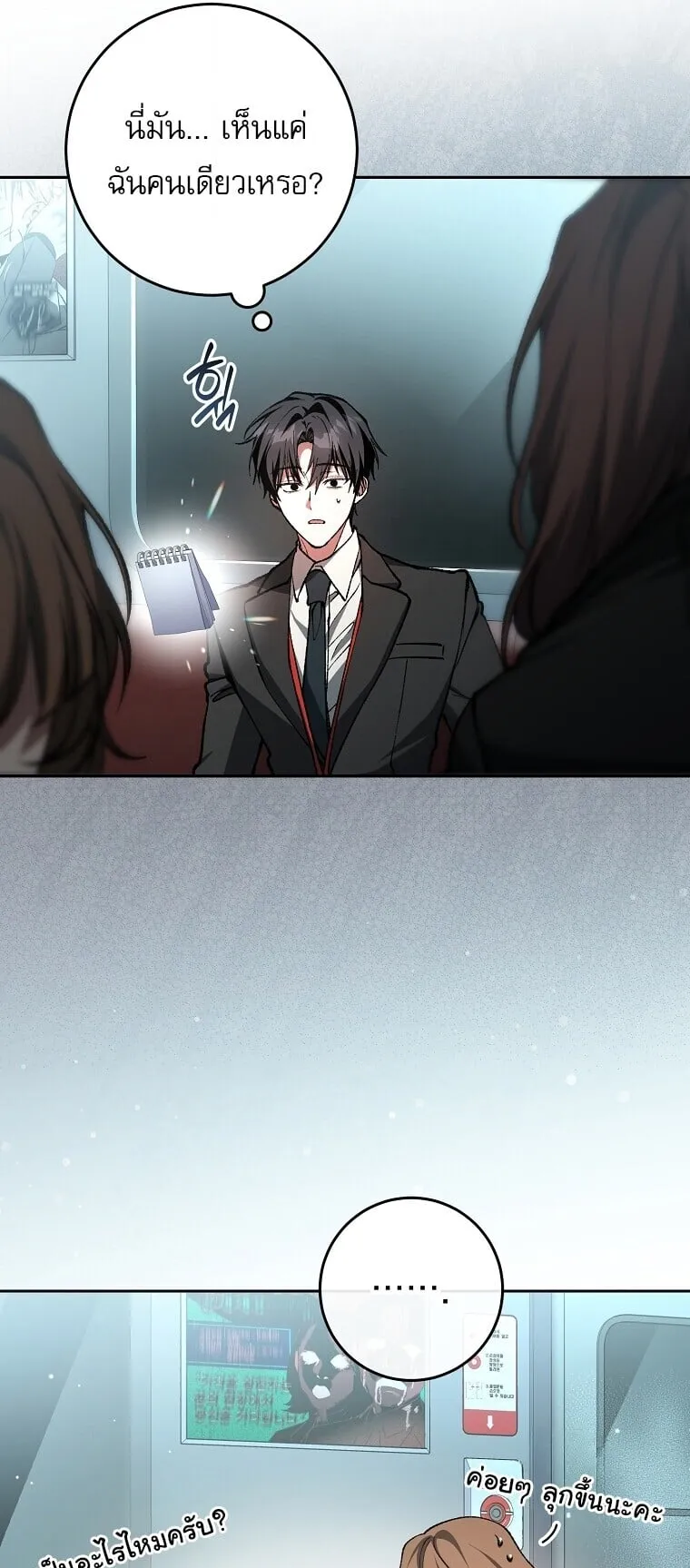 Got Dropped into a Ghost Story, Still Gotta Work ตอนที่ 2 หน้า 37