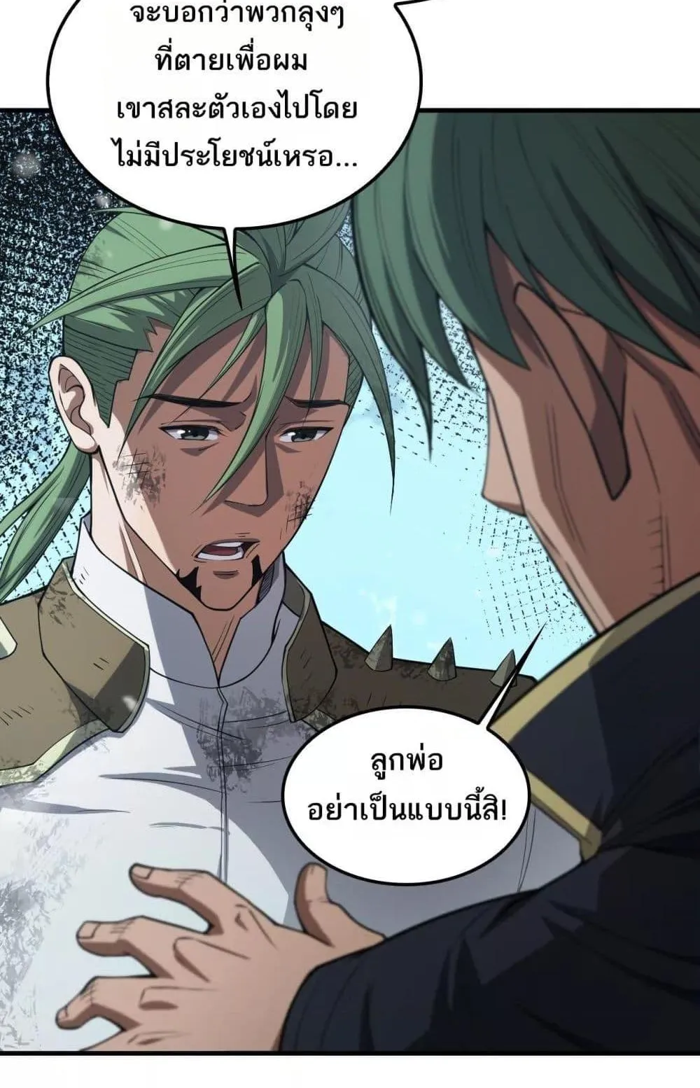 Doomsday Sword God ตอนที่ 37 หน้า 54