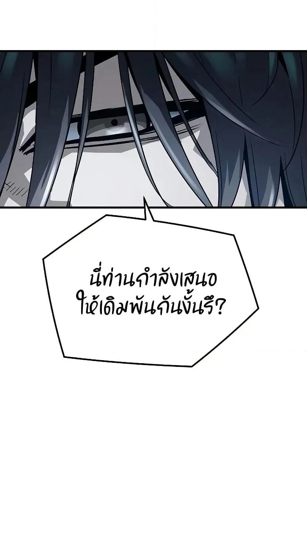 Absolute Regression ตอนที่ 30 หน้า 73