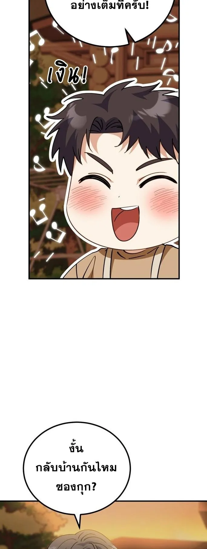 I Will Raise This Family to Greatness ตอนที่ 8 หน้า 47