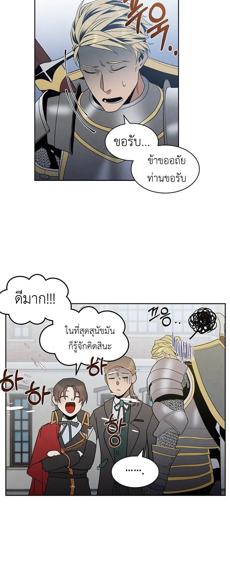 Legendary Youngest Son of the Marquis House ตอนที่ 10 หน้า 34