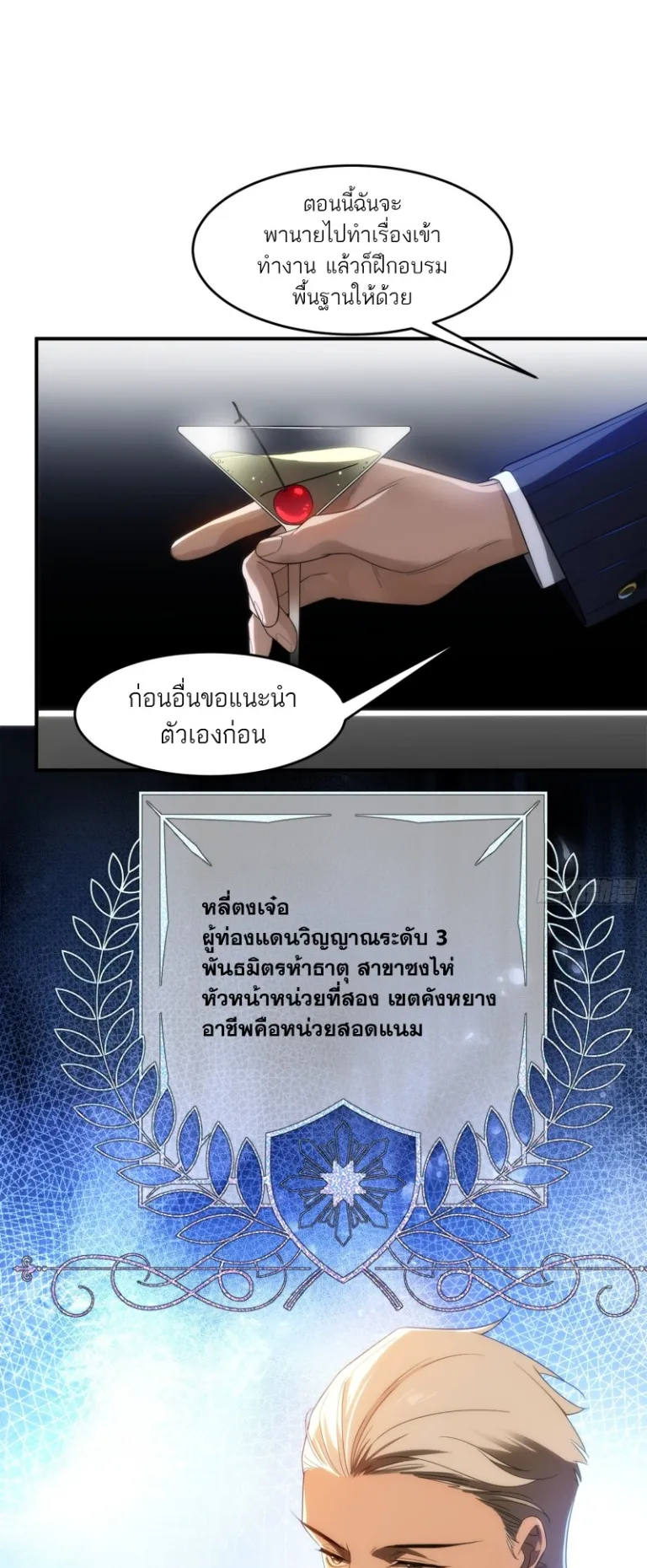 Spirit Realm Walker ตอนที่ 8 หน้า 41