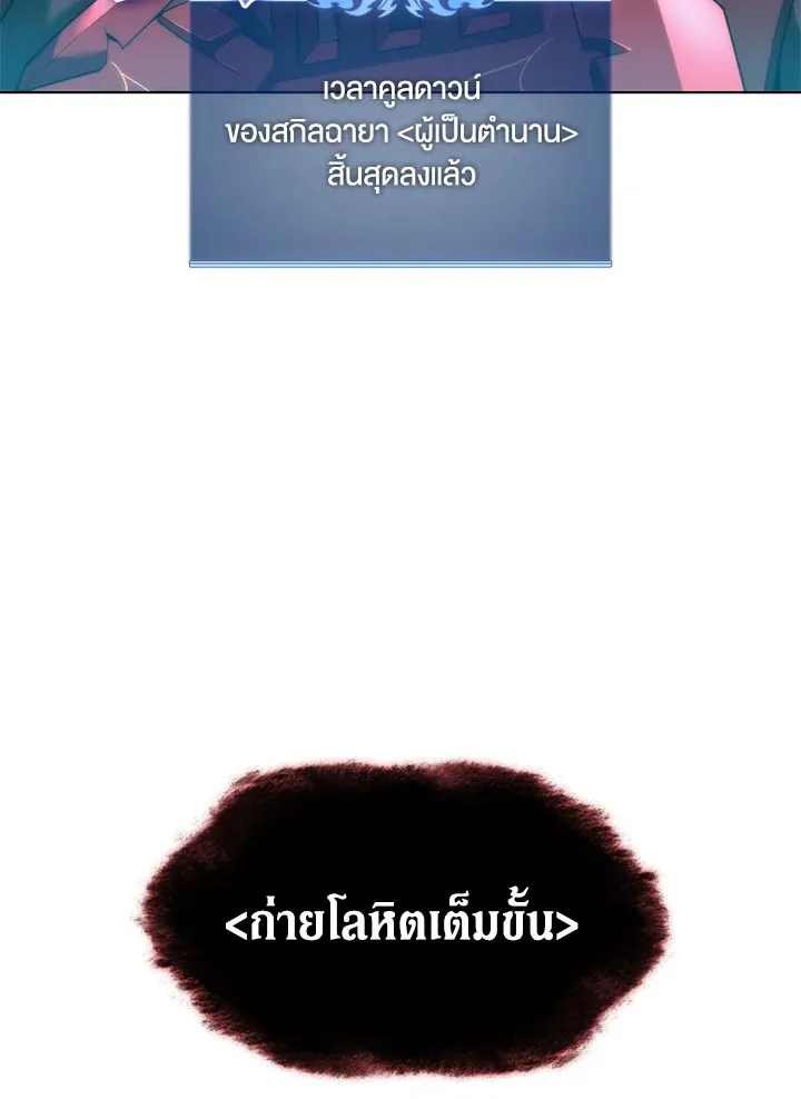 Overgeared ตอนที่ 154 หน้า 45