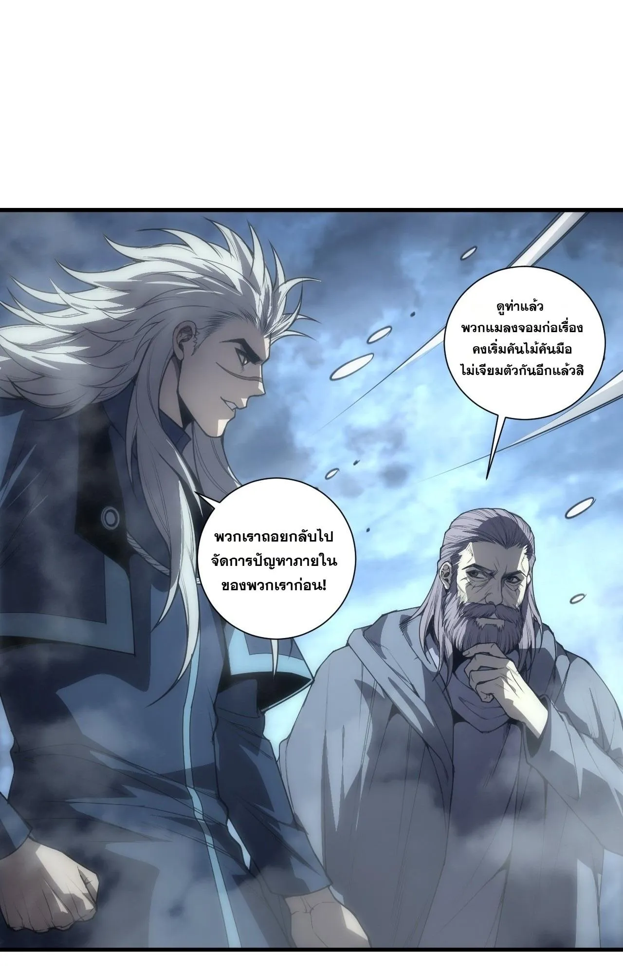 Disastrous Necromancer ตอนที่ 300 หน้า 56
