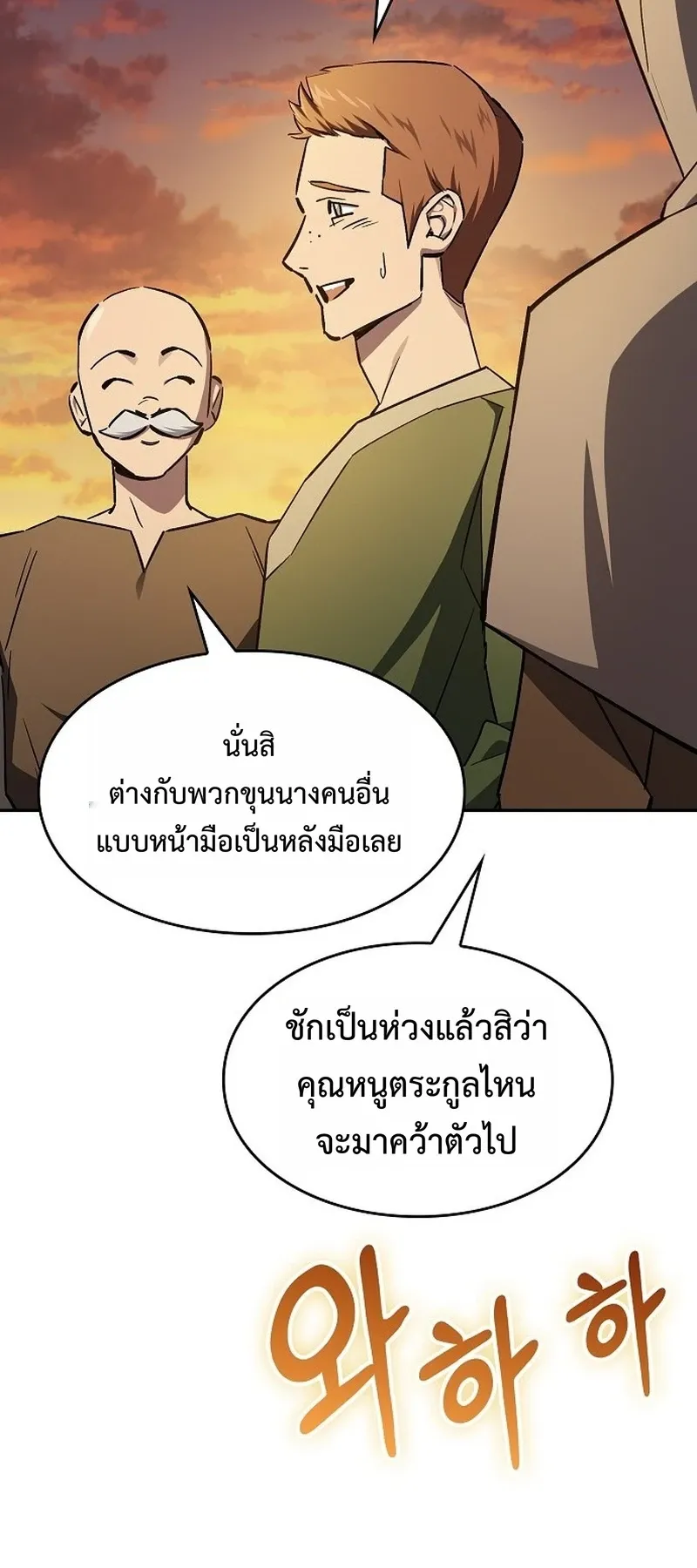 The Sword-Eating Swordmaster ตอนที่ 1 หน้า 59