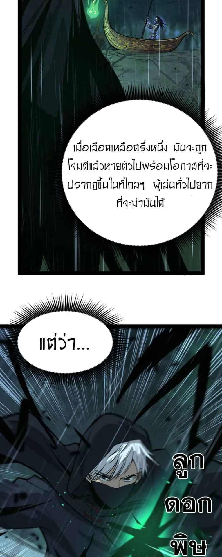 God-level Assassin, I Am the Shadow ตอนที่ 9 หน้า 7