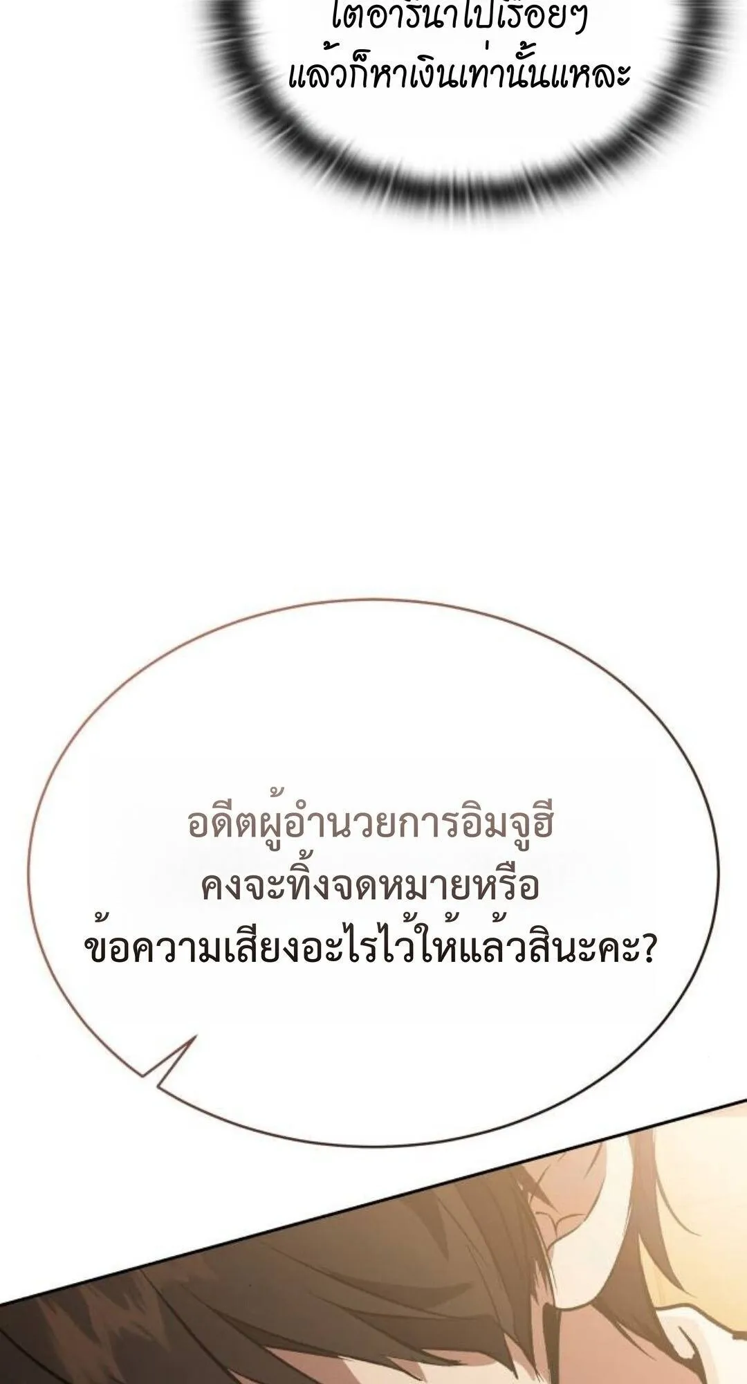 Shinsu Kindergarten ตอนที่ 33 หน้า 30