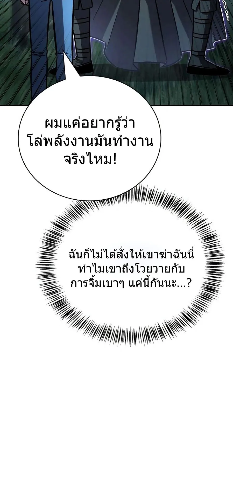 A Wimp’s Strategy Guide to Conquer the Tower ตอนที่ 7 หน้า 33