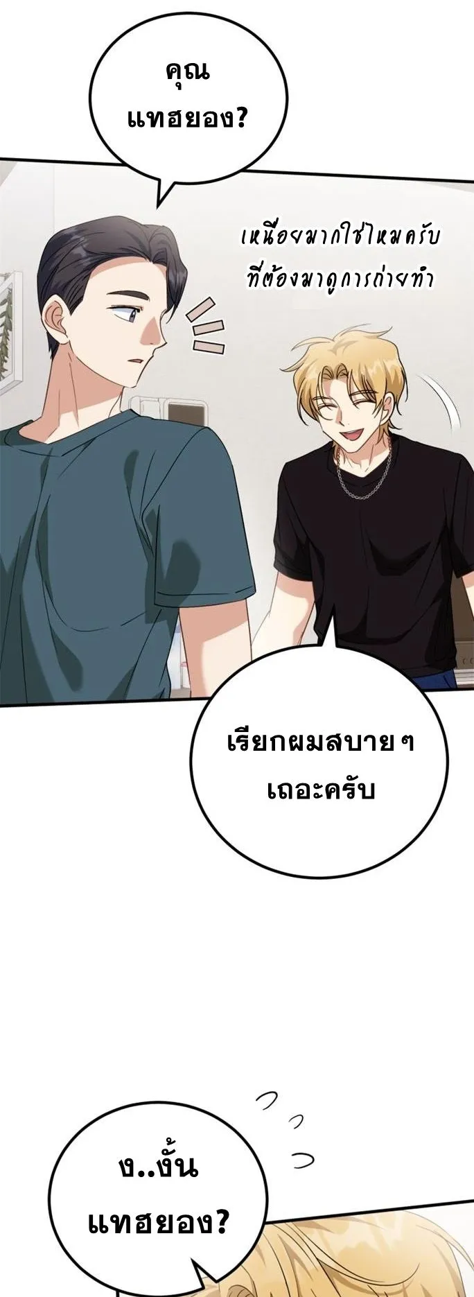 I Will Raise This Family to Greatness ตอนที่ 11 หน้า 55