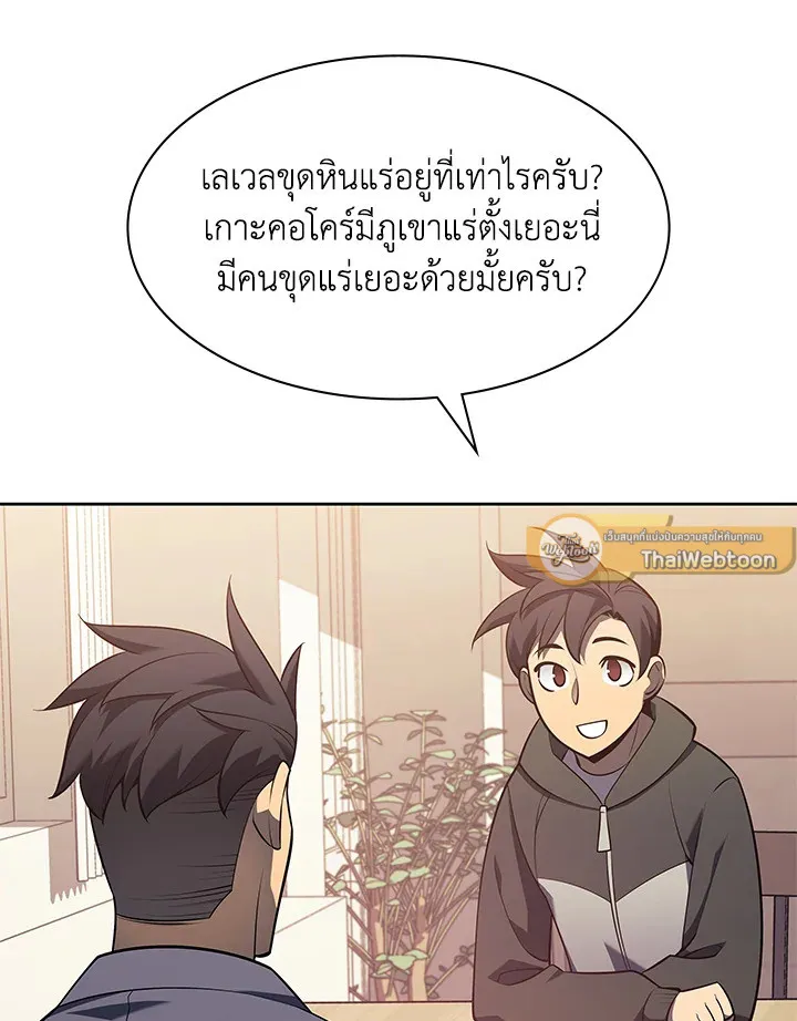 Overgeared ตอนที่ 142 หน้า 59