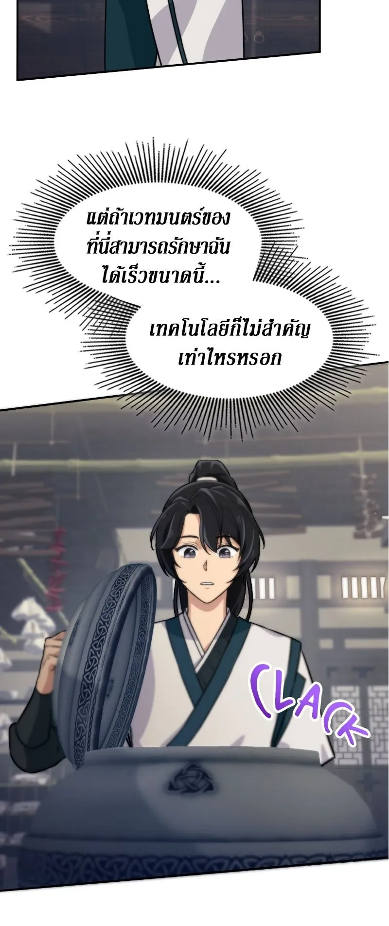 The Laws of Cultivation ตอนที่ 1 หน้า 69