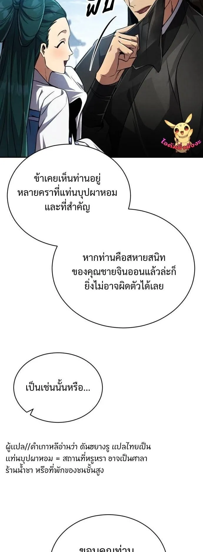 Reincarnation of the Fist King ตอนที่ 11 หน้า 7